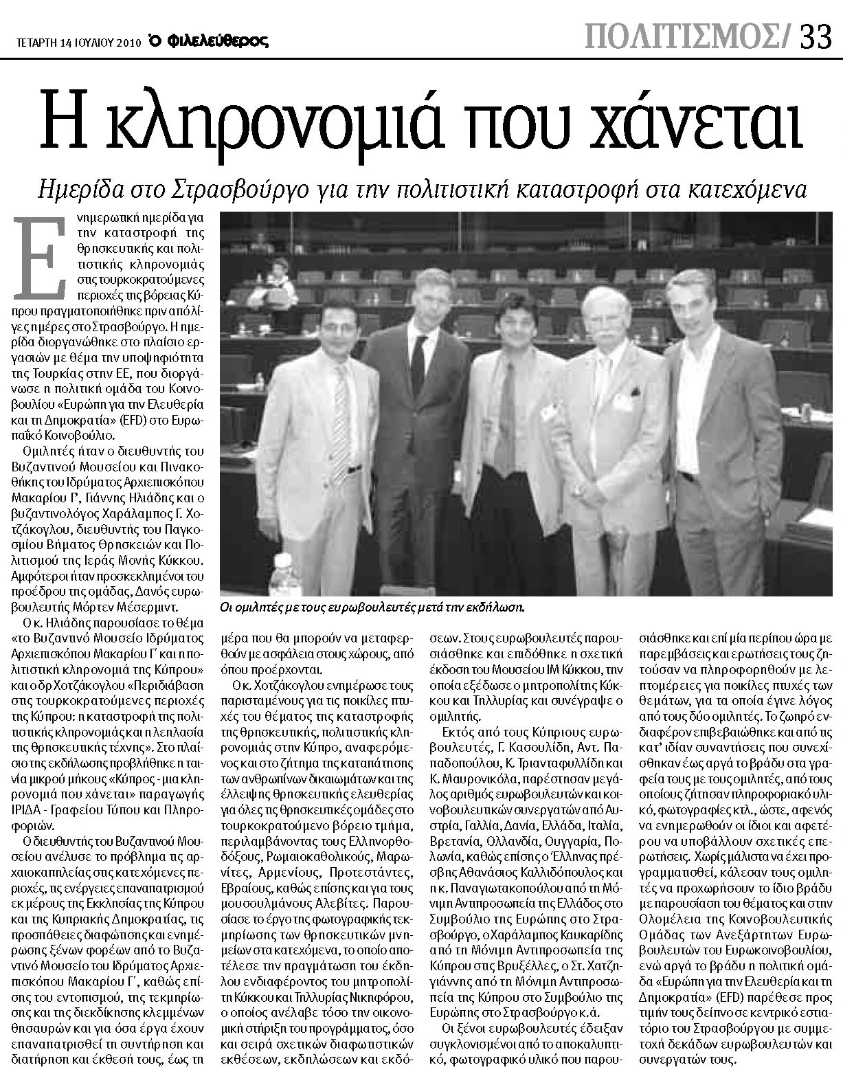 Phileleftheros 14.7.2010 Strasvourgo.jpg